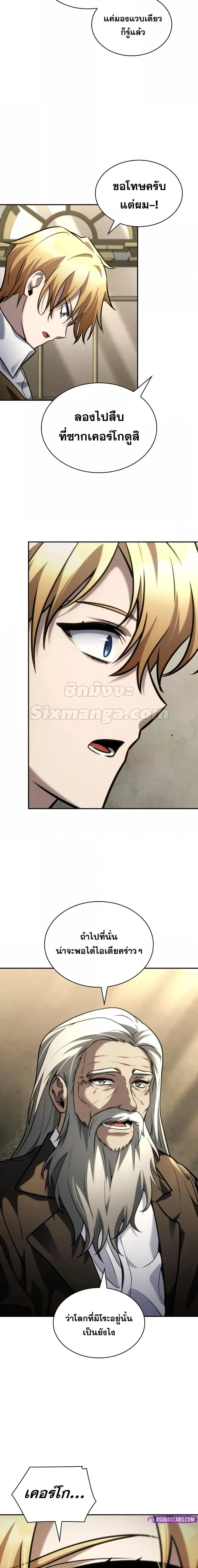 The Infinite Mage ตอนที่ 102 หน้า 25