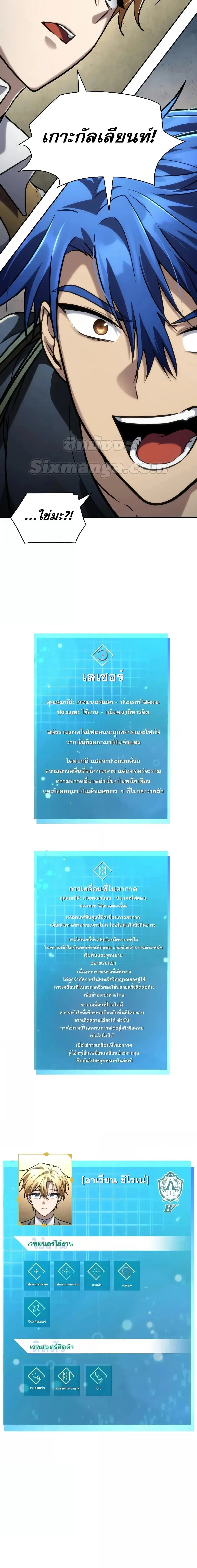 The Infinite Mage ตอนที่ 102 หน้า 27