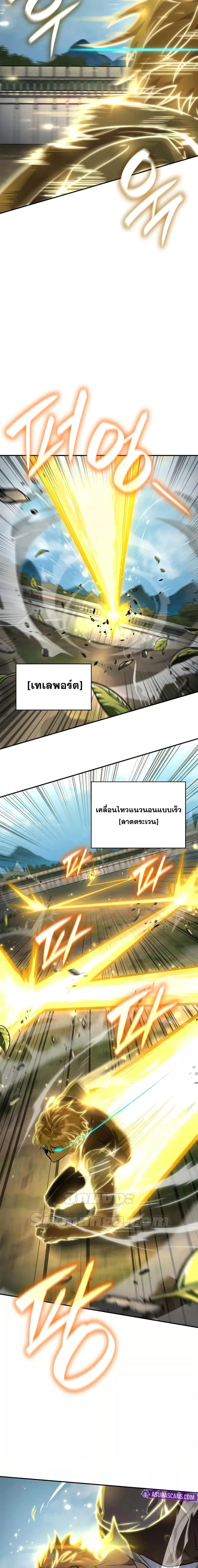 The Infinite Mage ตอนที่ 102 หน้า 4