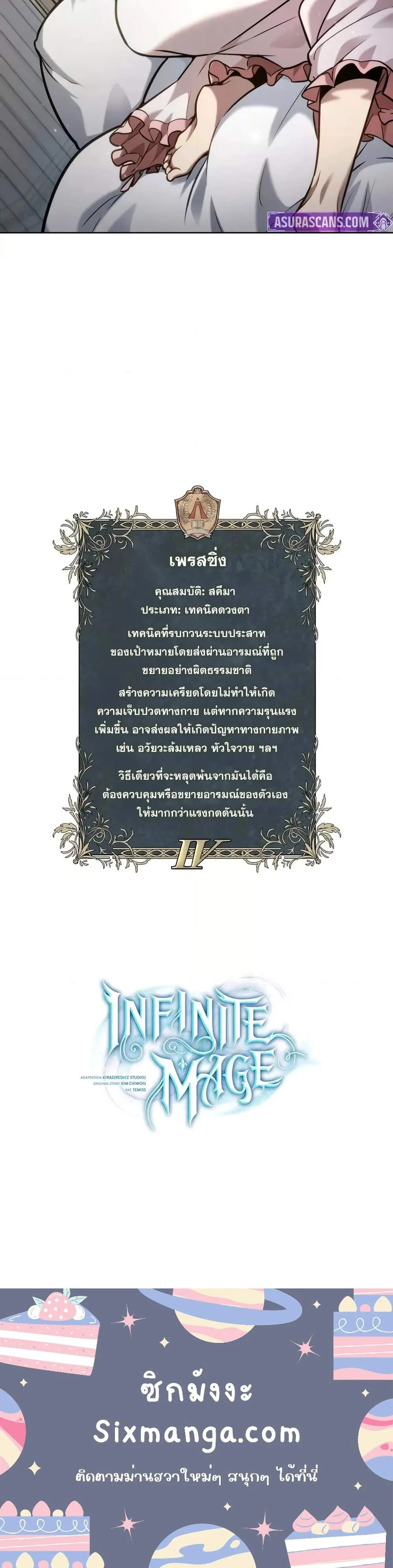 The Infinite Mage ตอนที่ 105 หน้า 9