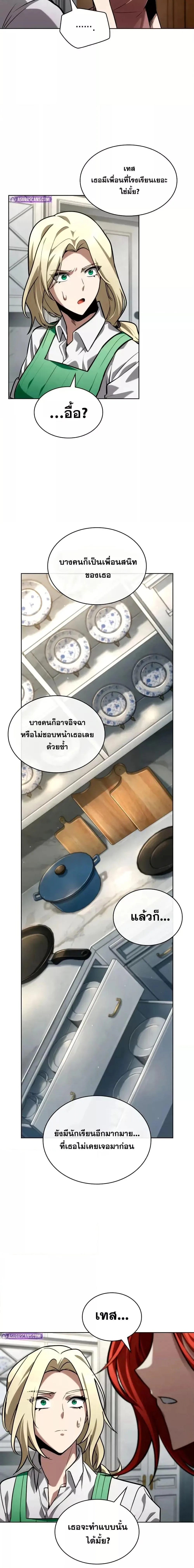 The Infinite Mage ตอนที่ 111 หน้า 10