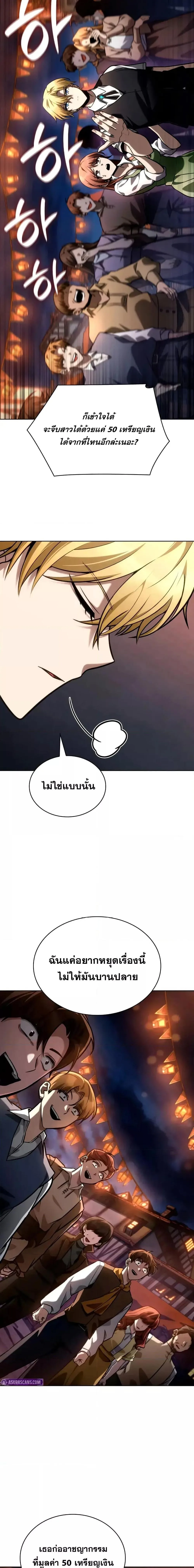 The Infinite Mage ตอนที่ 111 หน้า 25