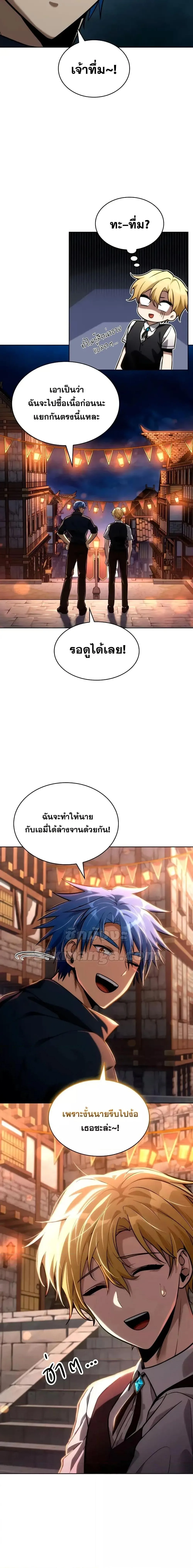 The Infinite Mage ตอนที่ 111 หน้า 4