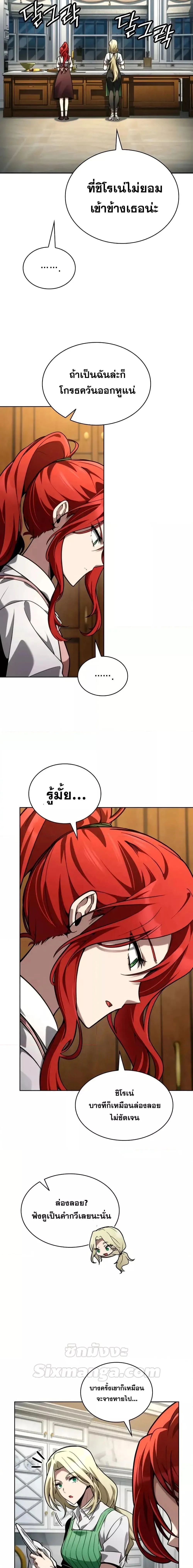 The Infinite Mage ตอนที่ 111 หน้า 6