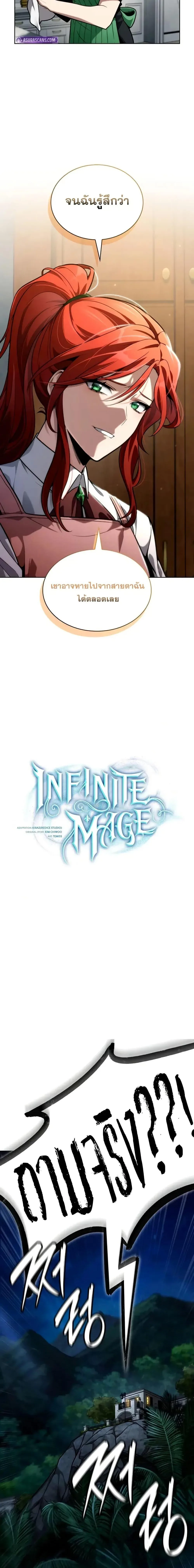 The Infinite Mage ตอนที่ 111 หน้า 7