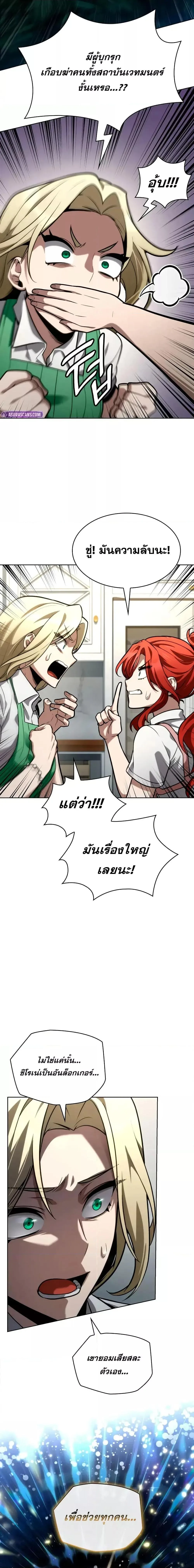 The Infinite Mage ตอนที่ 111 หน้า 8