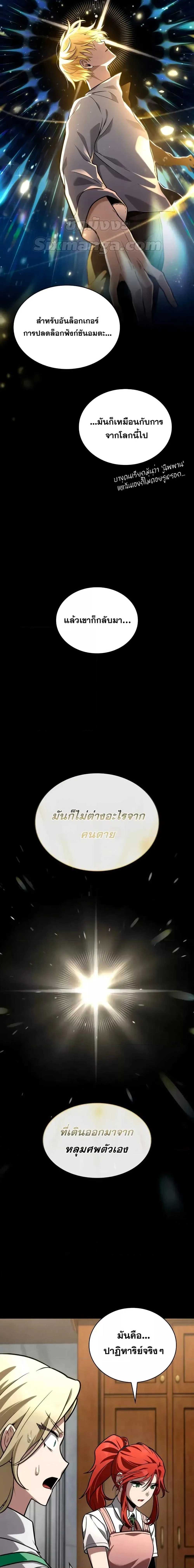 The Infinite Mage ตอนที่ 111 หน้า 9