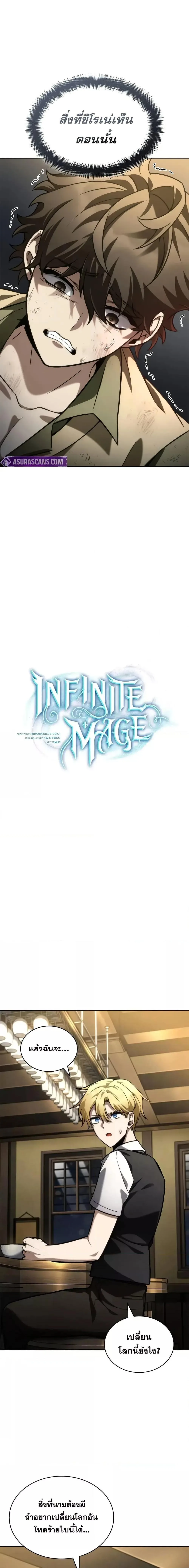 The Infinite Mage ตอนที่ 113 หน้า 10
