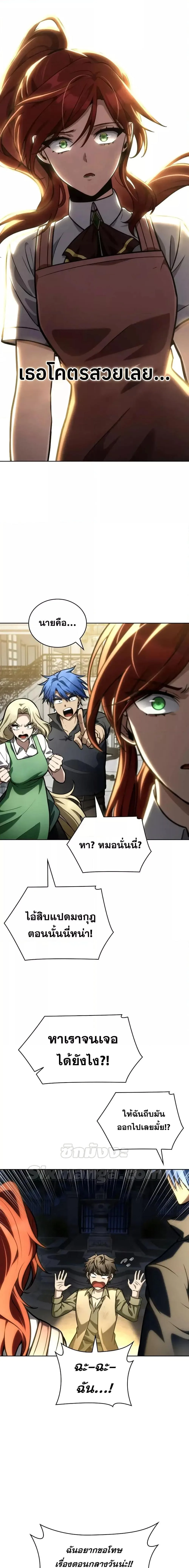 The Infinite Mage ตอนที่ 113 หน้า 6