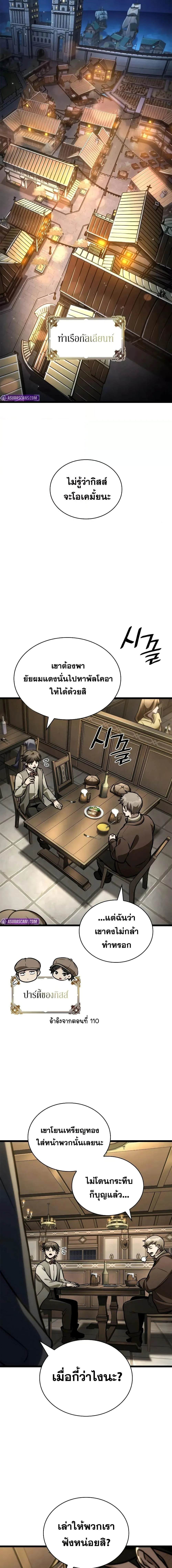 The Infinite Mage ตอนที่ 114 หน้า 17