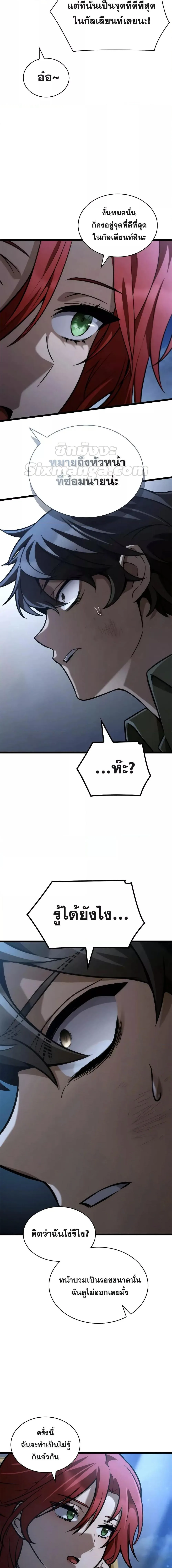 The Infinite Mage ตอนที่ 114 หน้า 9
