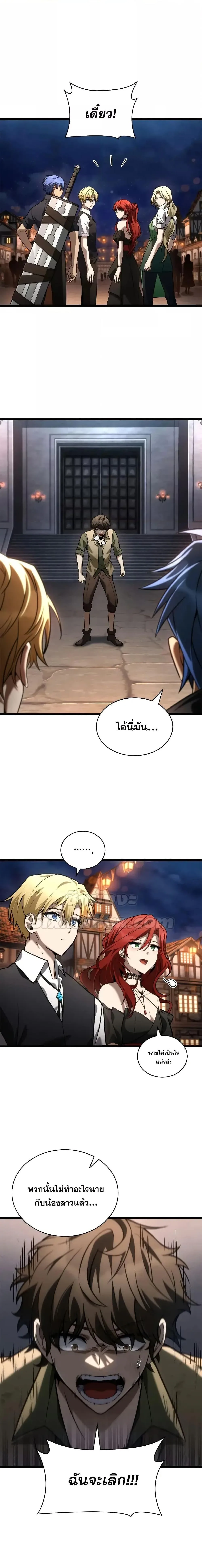 The Infinite Mage ตอนที่ 117 หน้า 2