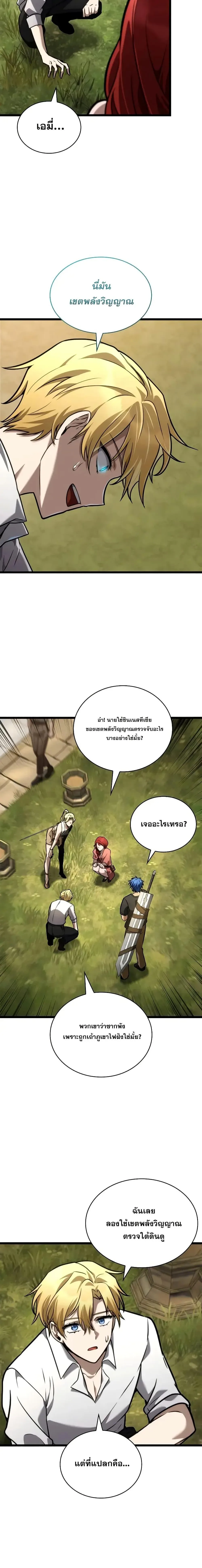 The Infinite Mage ตอนที่ 117 หน้า 24