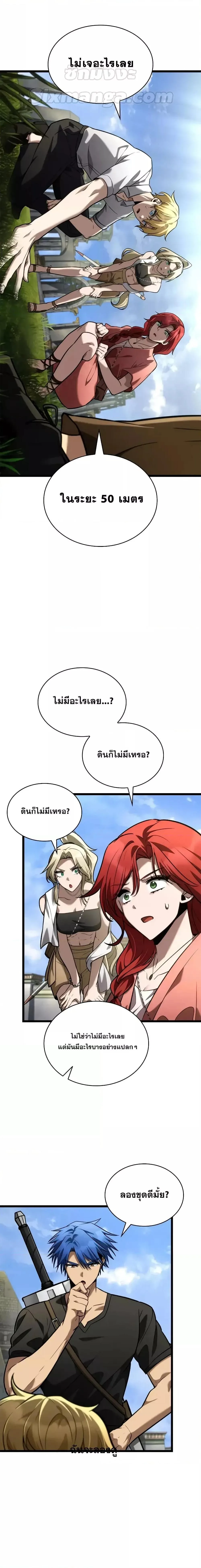 The Infinite Mage ตอนที่ 117 หน้า 25