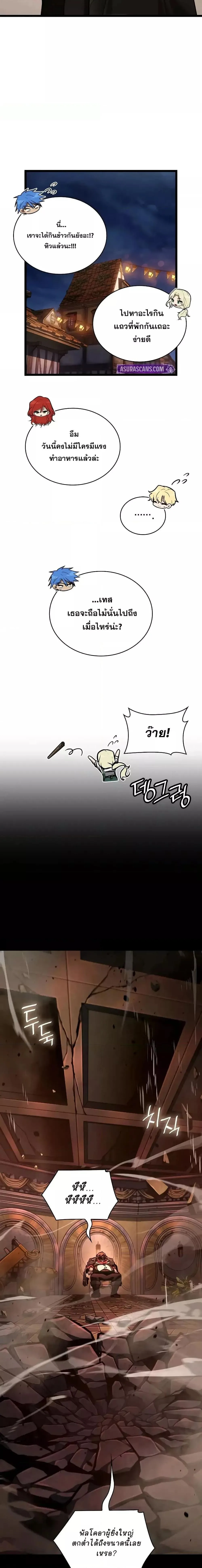 The Infinite Mage ตอนที่ 117 หน้า 6