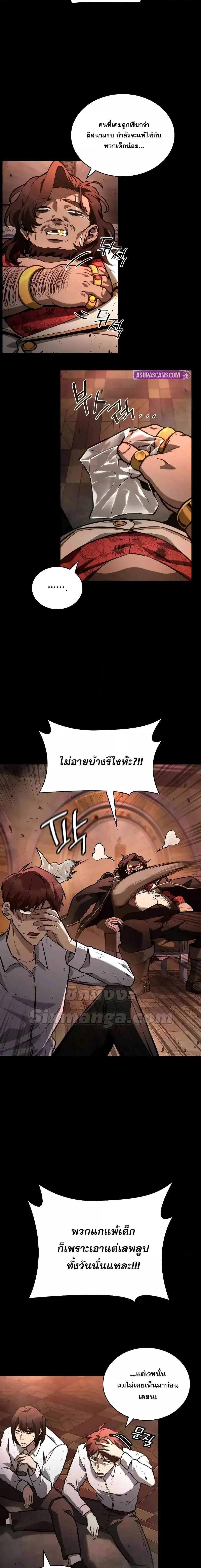 The Infinite Mage ตอนที่ 117 หน้า 7