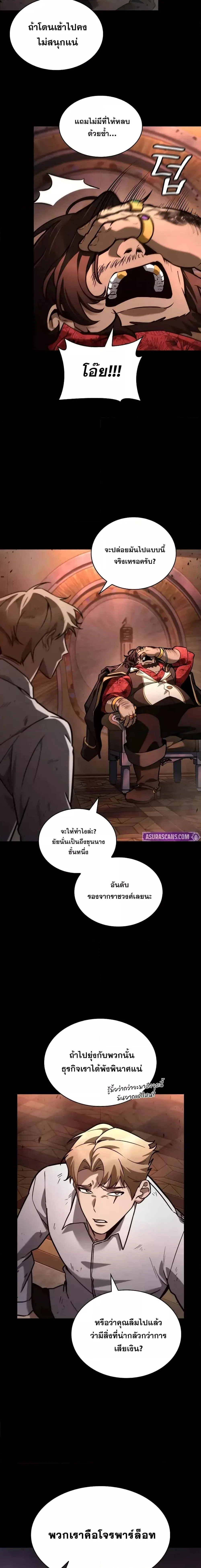 The Infinite Mage ตอนที่ 117 หน้า 8