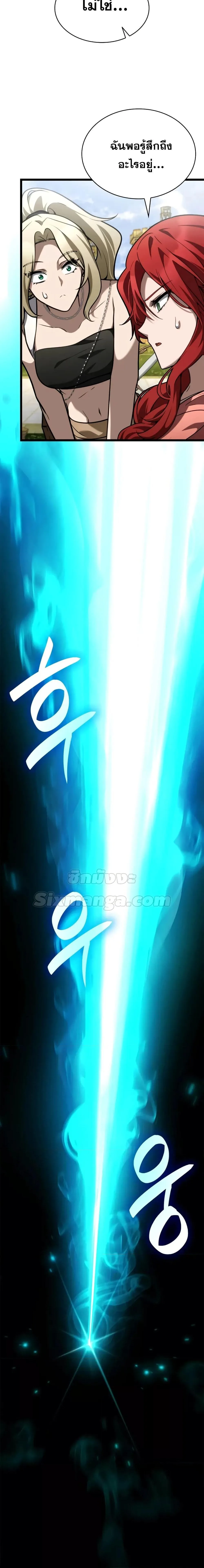 The Infinite Mage ตอนที่ 118 หน้า 2