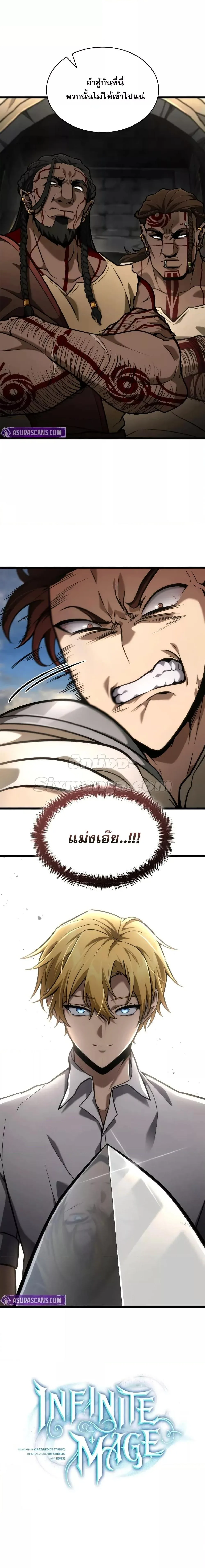 The Infinite Mage ตอนที่ 118 หน้า 27