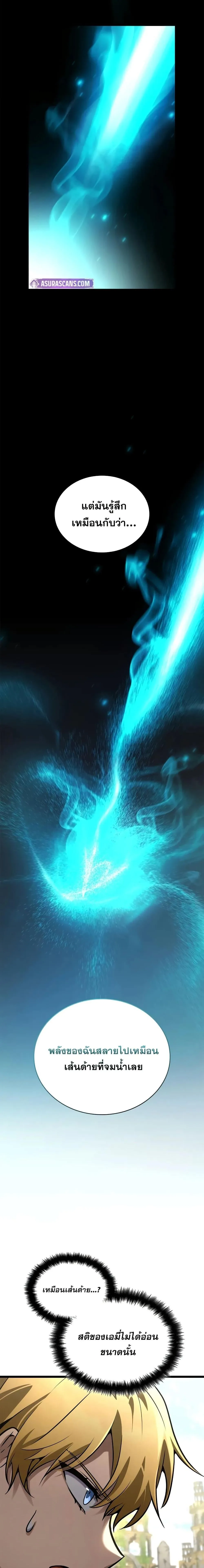 The Infinite Mage ตอนที่ 118 หน้า 3