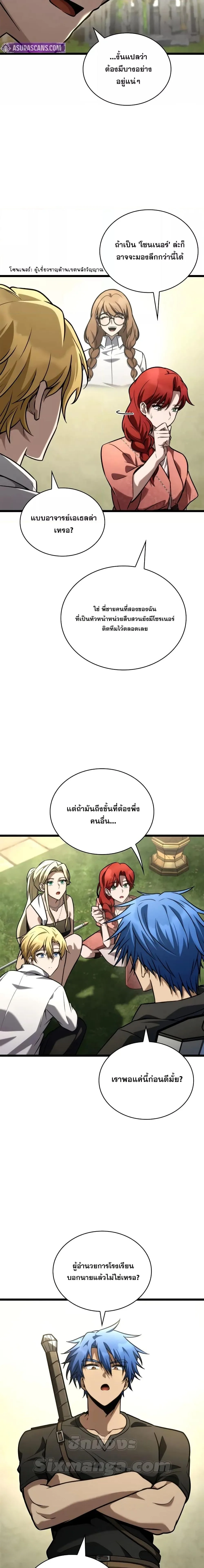 The Infinite Mage ตอนที่ 118 หน้า 4