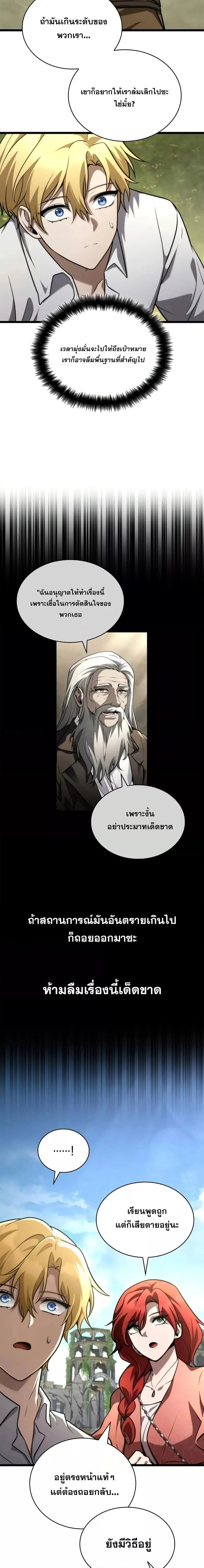 The Infinite Mage ตอนที่ 118 หน้า 5