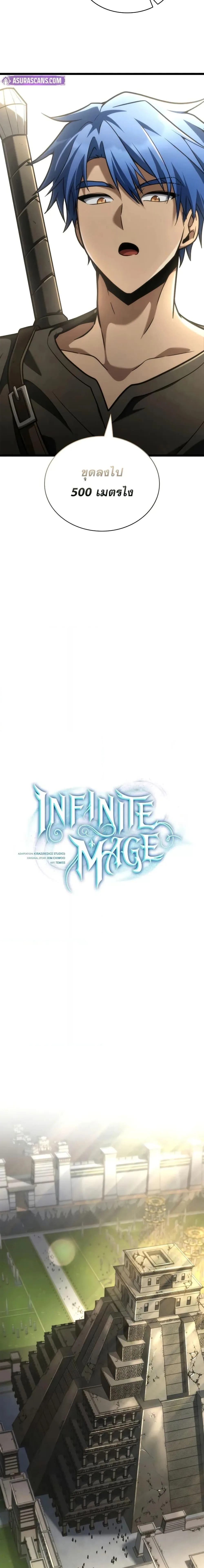 The Infinite Mage ตอนที่ 118 หน้า 6