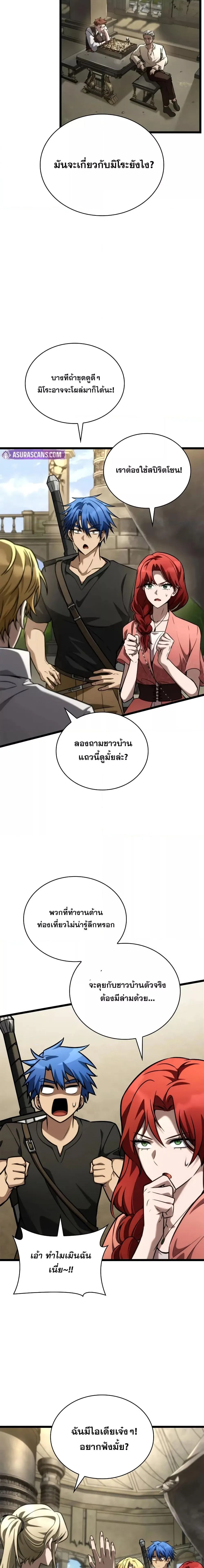 The Infinite Mage ตอนที่ 118 หน้า 8