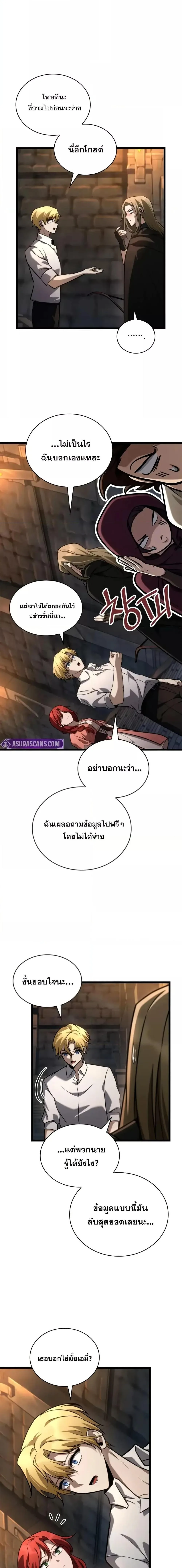 The Infinite Mage ตอนที่ 119 หน้า 15
