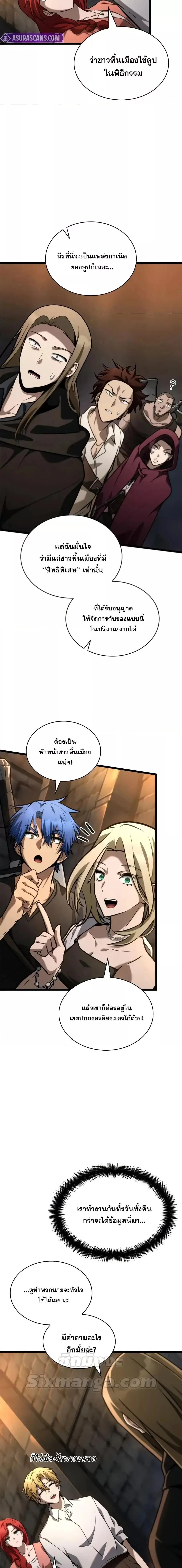 The Infinite Mage ตอนที่ 119 หน้า 16