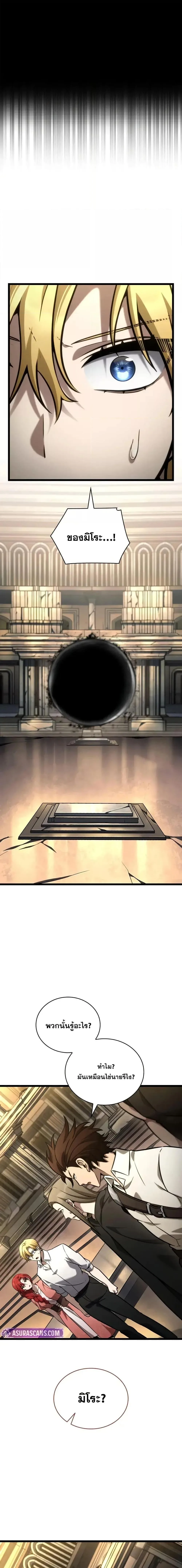The Infinite Mage ตอนที่ 119 หน้า 21