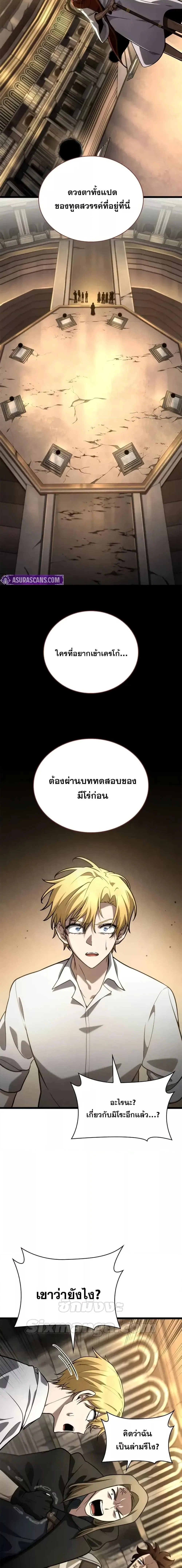 The Infinite Mage ตอนที่ 119 หน้า 24
