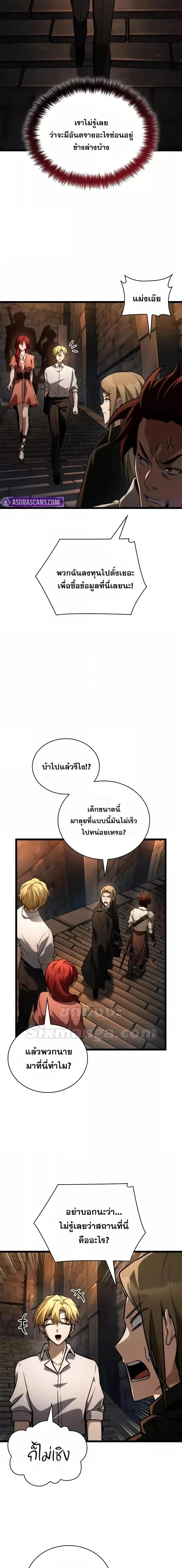 The Infinite Mage ตอนที่ 119 หน้า 6