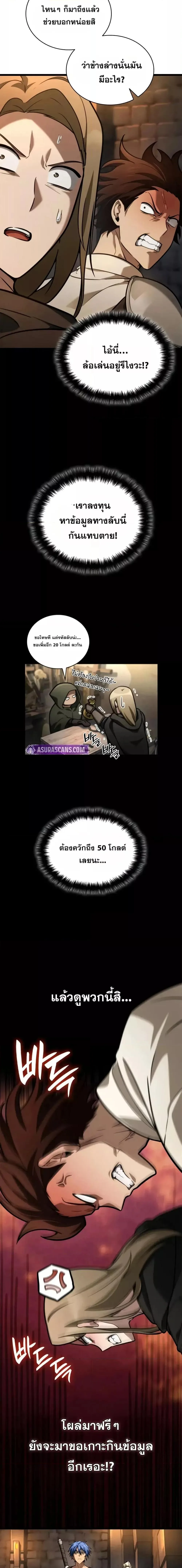 The Infinite Mage ตอนที่ 119 หน้า 7
