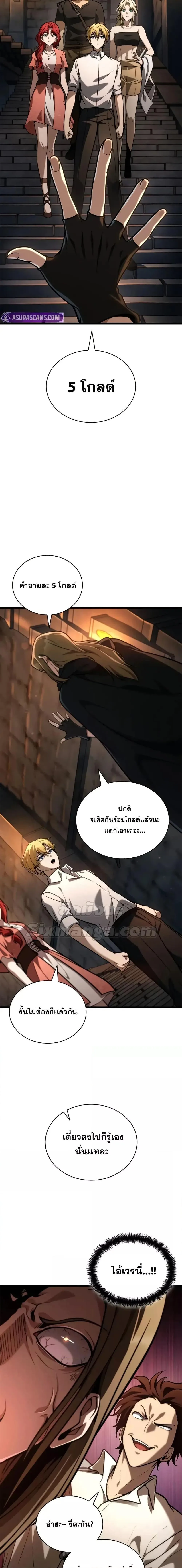 The Infinite Mage ตอนที่ 119 หน้า 8