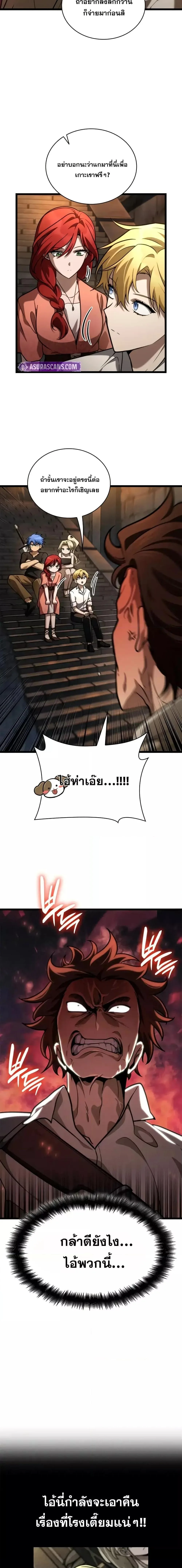 The Infinite Mage ตอนที่ 119 หน้า 9
