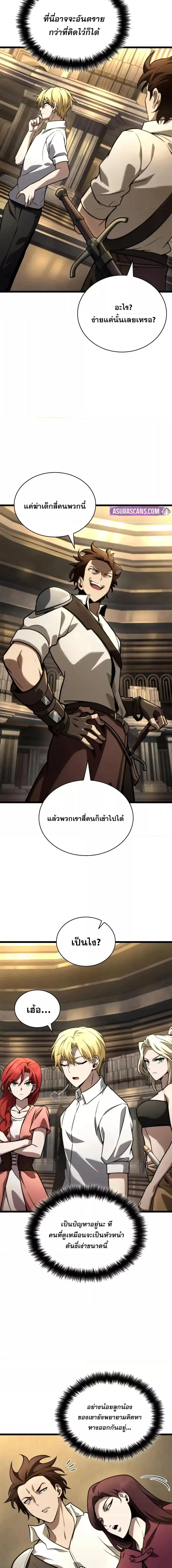 The Infinite Mage ตอนที่ 120 หน้า 11