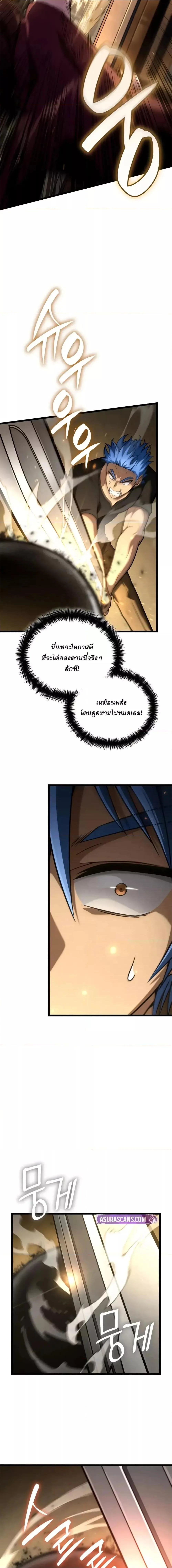 The Infinite Mage ตอนที่ 120 หน้า 20