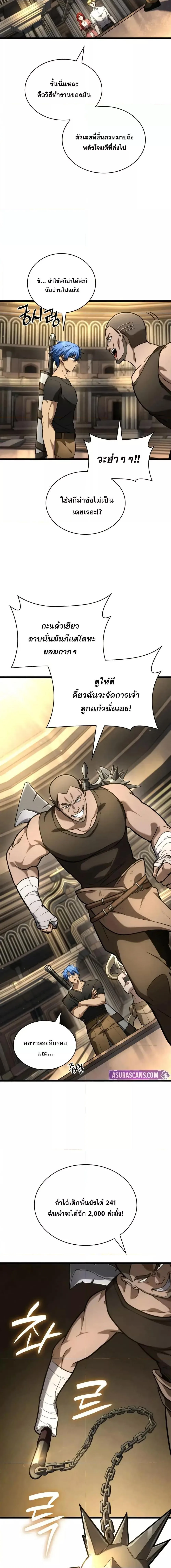 The Infinite Mage ตอนที่ 120 หน้า 22