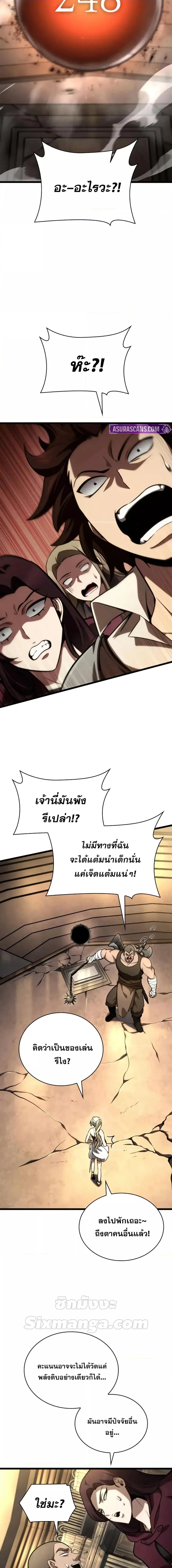 The Infinite Mage ตอนที่ 120 หน้า 25