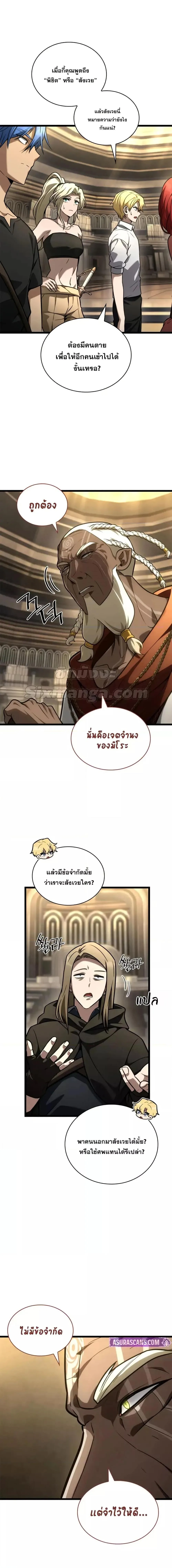 The Infinite Mage ตอนที่ 120 หน้า 8