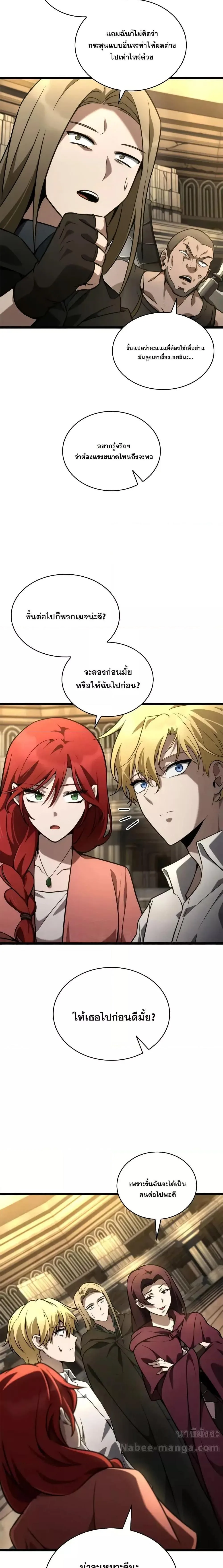 The Infinite Mage ตอนที่ 121 หน้า 7