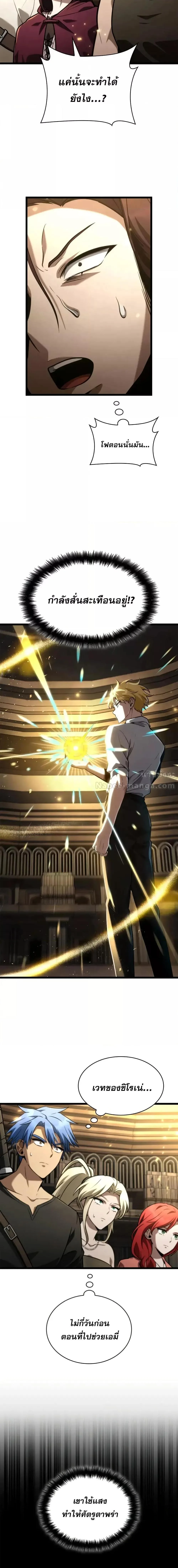 The Infinite Mage ตอนที่ 122 หน้า 10