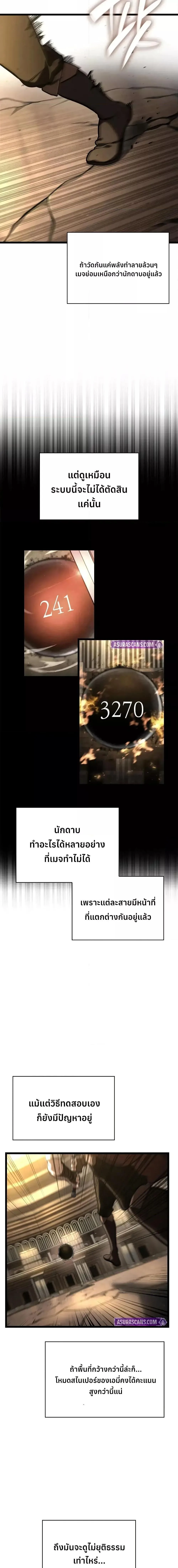 The Infinite Mage ตอนที่ 122 หน้า 19