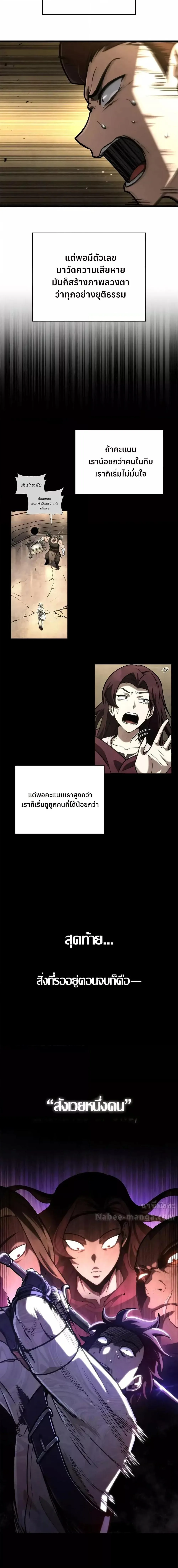 The Infinite Mage ตอนที่ 122 หน้า 20