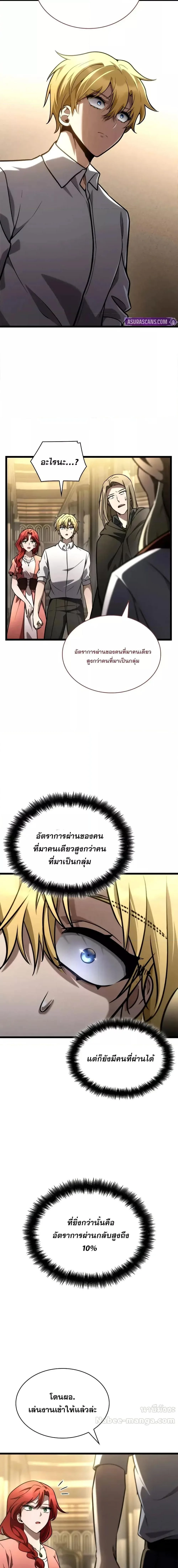 The Infinite Mage ตอนที่ 122 หน้า 24