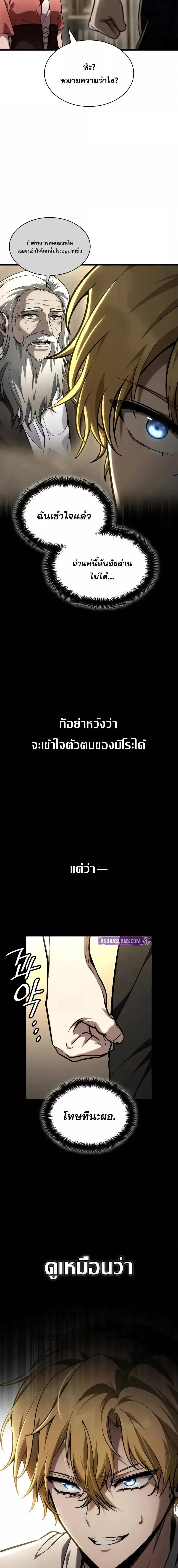 The Infinite Mage ตอนที่ 122 หน้า 25