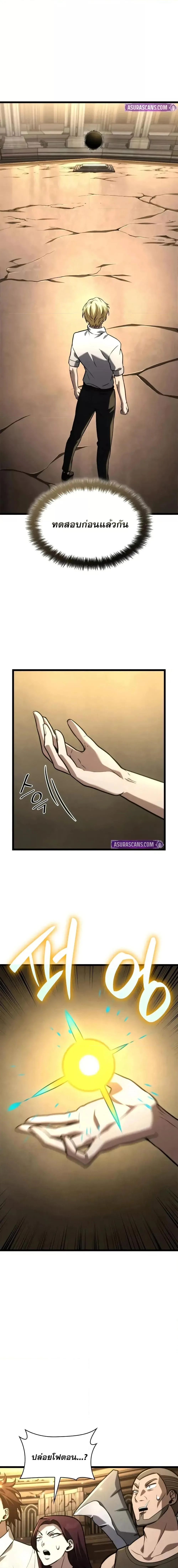 The Infinite Mage ตอนที่ 122 หน้า 9