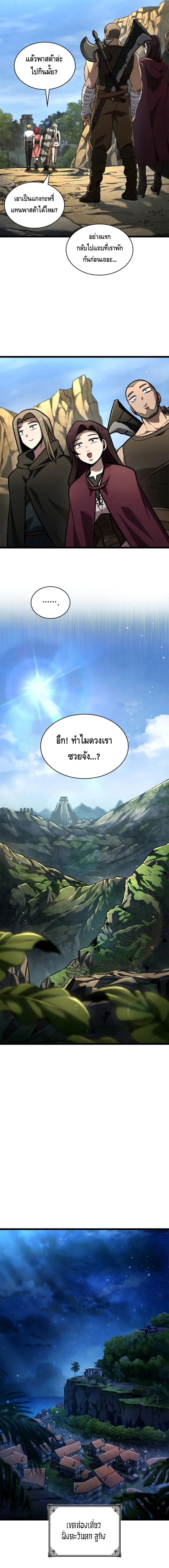 The Infinite Mage ตอนที่ 123 หน้า 13