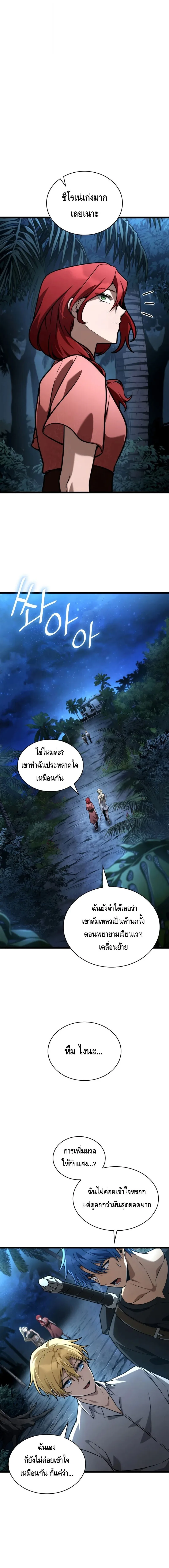 The Infinite Mage ตอนที่ 123 หน้า 14